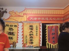 -津门红姐熟梨糕茶汤糕干(爱国道店)