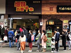 门面-细妹五香牛杂(步行街店)