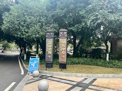 -海兰云天度假区温泉