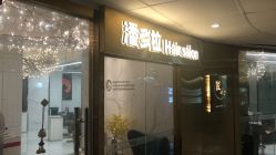 -潘多拉Hairsalon