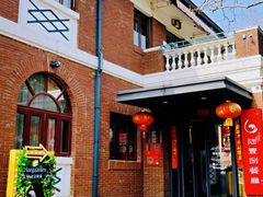 门面-陆壹捌餐厅(五大道店)