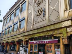 -砂锅居(西四店)