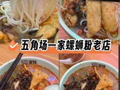 -家味螺蛳粉&烤鱼(五角场店)