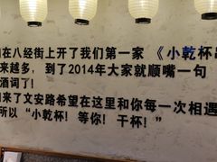 -小乾杯串店•16年沈阳烧烤(文安路店)
