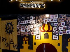 -解个谜沉浸剧情密室(天河店)