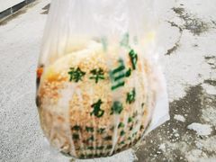 -三兄弟高炉烧饼