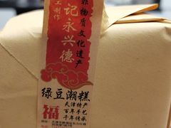 -卢记永兴德(静海店)