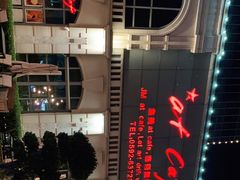 -at cafe 意大利餐厅(集美店)