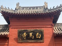 -洛阳白马寺