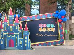 -北京市海淀外国语实验学校