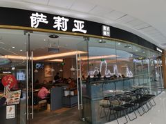 门面-萨莉亚意式餐厅(浦江万达广场店)