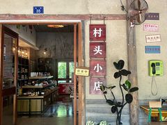 -乌村
