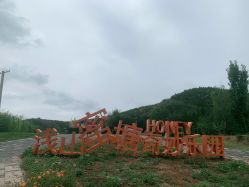 点击看大图 -浅山蜜塘奇妙乐园·亲子营地