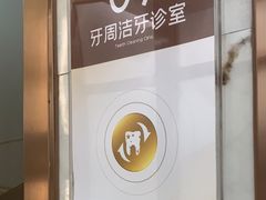 -佛山中大口腔医院·市二级口腔专科医院