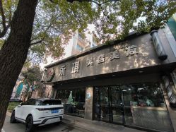 -永琪美容美发