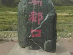 -扁都口生态休闲旅游区