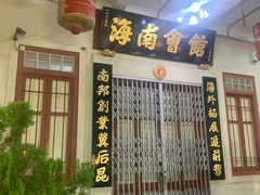 -马六甲鸡场街