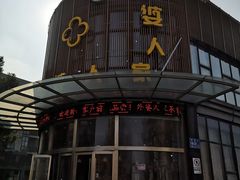 -外婆人家(软件园店)
