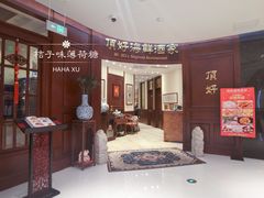 -頂好酒家·经典粤菜(海信广场店)