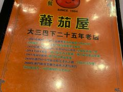 -番茄屋葡式美食(总店)