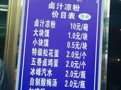 -清真·宏顺祥卤汁凉粉(大皮院店)