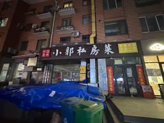 -小郭私房菜·海肠捞饭店(学士街店)