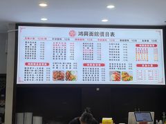 -鸿兴面馆馄饨小笼(稻香店)