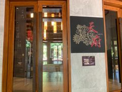 -天府中餐厅·粤菜·海南菜·生猛海鲜(三亚海棠湾洲际度假酒店)