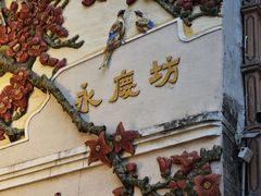 -广州永庆坊瞻云精选酒店