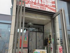 门面-京三儿烤鸡架(北新桥店)