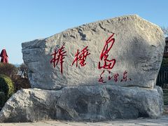 -棒棰岛宾馆景区