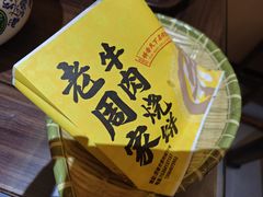 -穆得·老周家牛肉烧饼(普利街店)