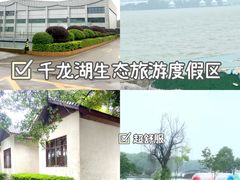 -千龙湖生态旅游度假区