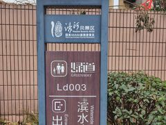 -南通濠河风景名胜区