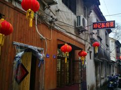 门面-邱记私房菜·十八年本地菜
