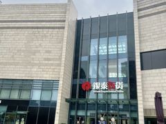 -银泰百货(海宁店)