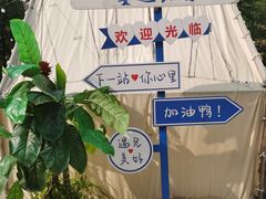 -奉天宴遇烧烤·冒锅