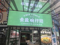 -食盈碗仔翅(星玺广场店)