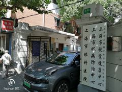 -上海市眼病防治中心(康定路院区)