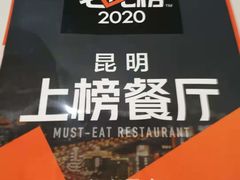 -文山荷鲜居(翠湖店)