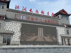 -大槐树寻根祭祖园