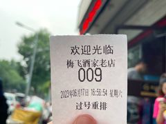 -梅飞酒家(桑园路店)