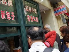 门面-北万新包子店(淮海店)