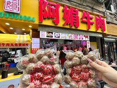 -阿娟牛肉丸·手打牛肉丸·现做现卖