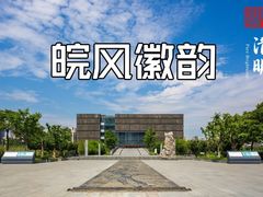 -安徽博物院新馆