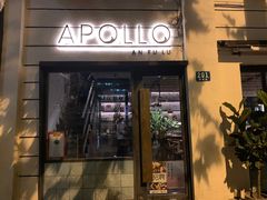 门面-Apollo·西班牙小酒馆(安福路店)