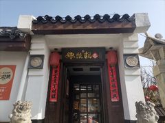 -鲁菜根·泰山菜(泰山店)