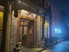 -局气 烤鸭·北京菜(前门店)
