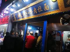 -郑家包子牛肉拉面(尚勤路店)