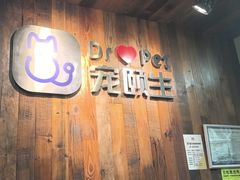 -宠颐生斯嘉宠物医院·急重症·心内科(谷阳北路分院)